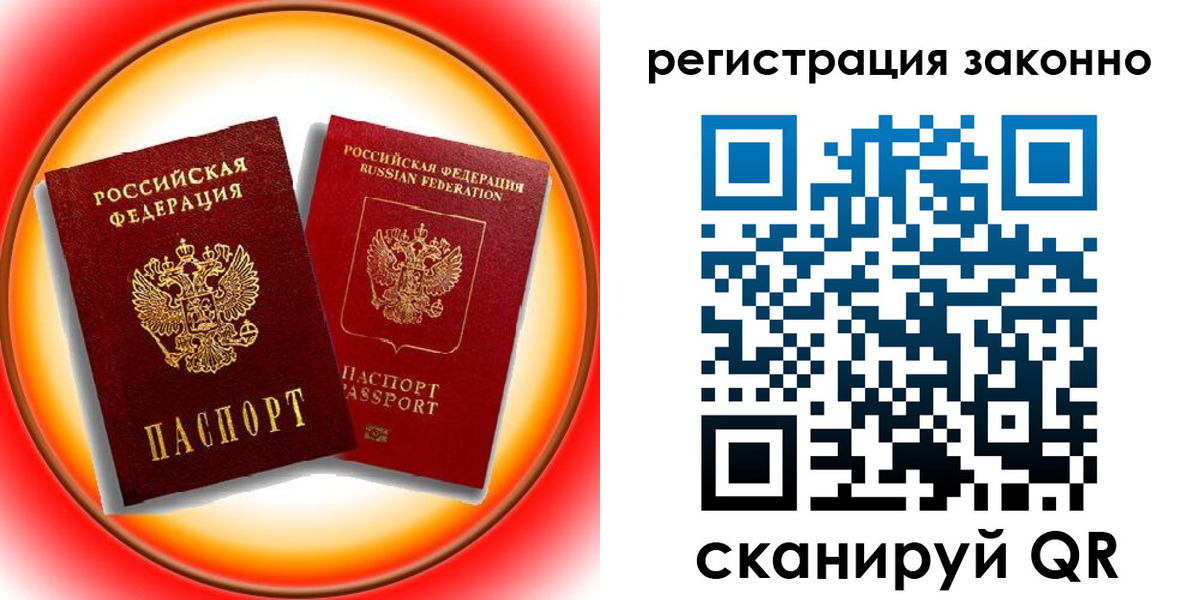 временная регистрация гарантия в Татарске
