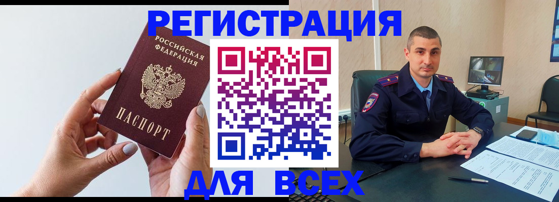 купить прописку в Татарске