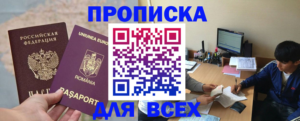прописка для работы в Татарске