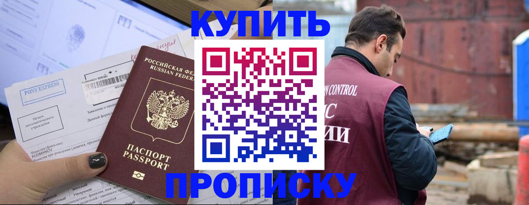 прописка паспорт в Татарске