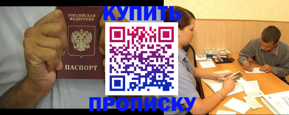 прописка штамп в Татарске